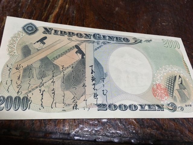 二千円札見本